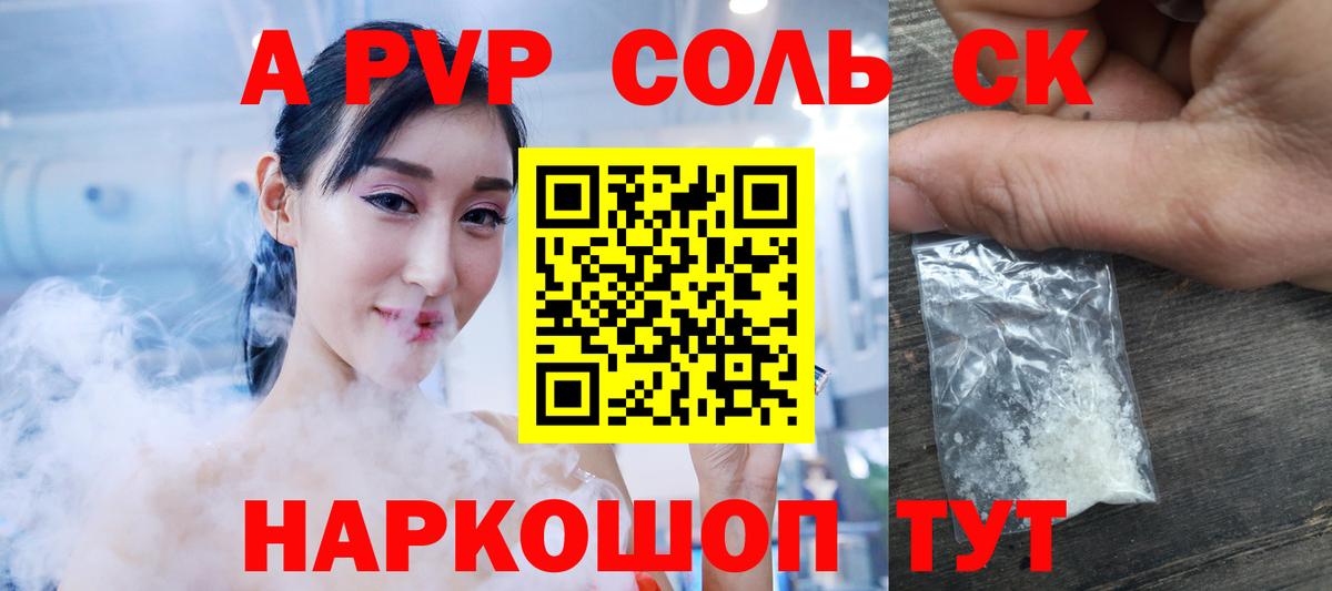 А ПВП Соль Заводоуковск