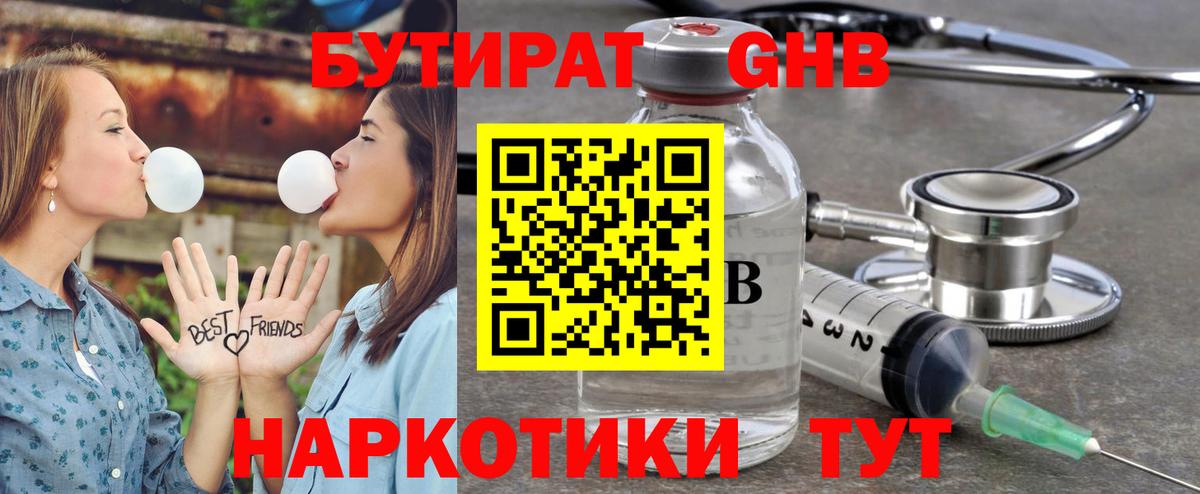 БУТИРАТ 1.4BDO Заводоуковск