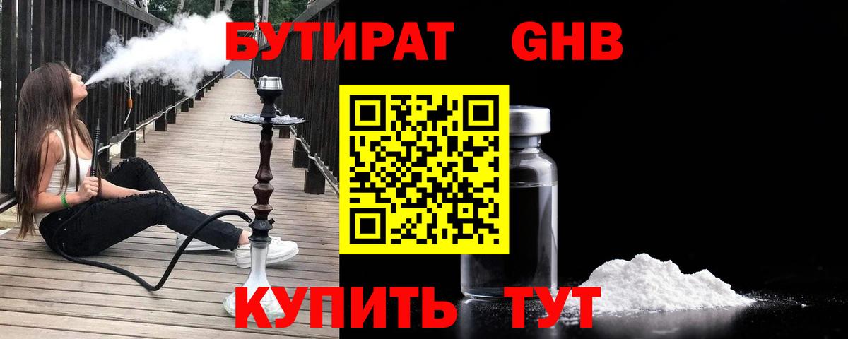 Заводоуковск  БУТИРАТ оксибутират  Вход с VPN 