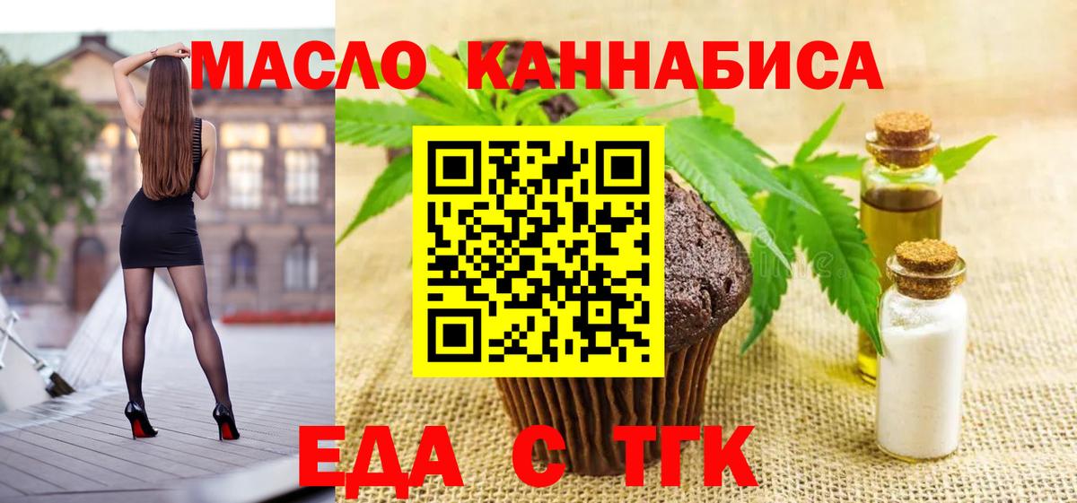 Заводоуковск  Еда ТГК конопля  Вход с VPN 