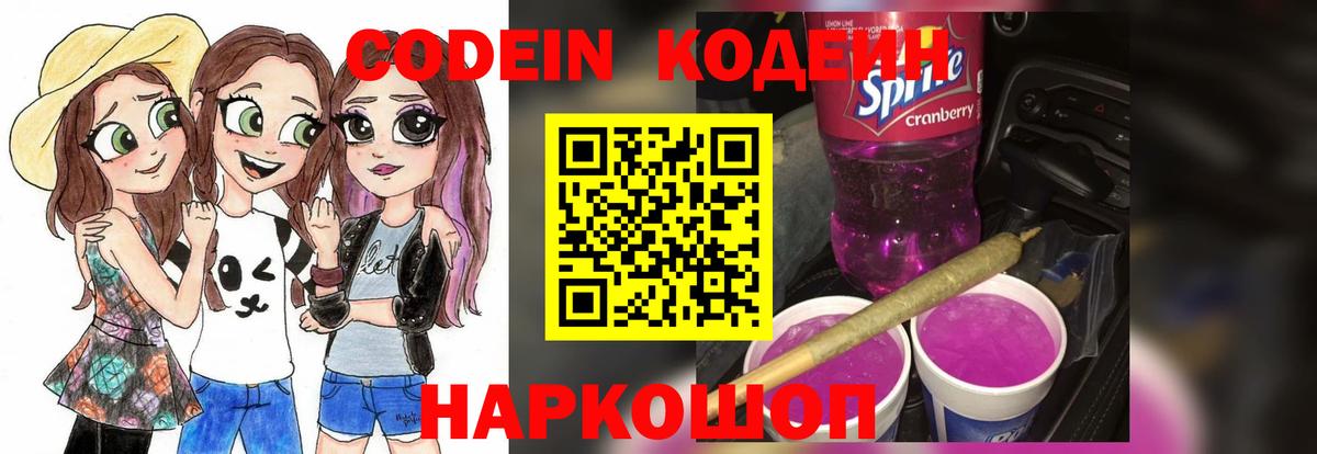 Кодеин напиток Lean (лин)  Вход с VPN  Заводоуковск  Кодеин напиток Lean (лин) 