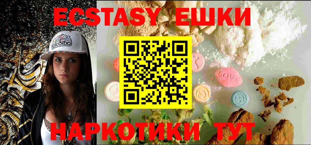 Экстази 99%  Ecstasy mix  Вход с VPN  Ecstasy  Заводоуковск 