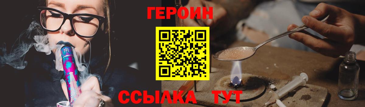 ГЕРОИН хмурый  ГЕРОИН  Заводоуковск  Вход с VPN 