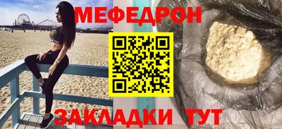 мяу мяу кристалл Ангарск