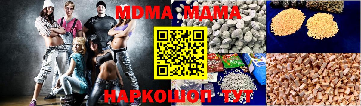 МДМА кристаллы  Вход с VPN  МДМА  МДМА Molly  Заводоуковск 