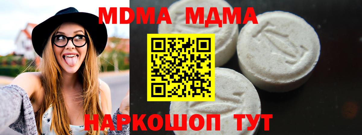 MDMA кристаллы Заводоуковск